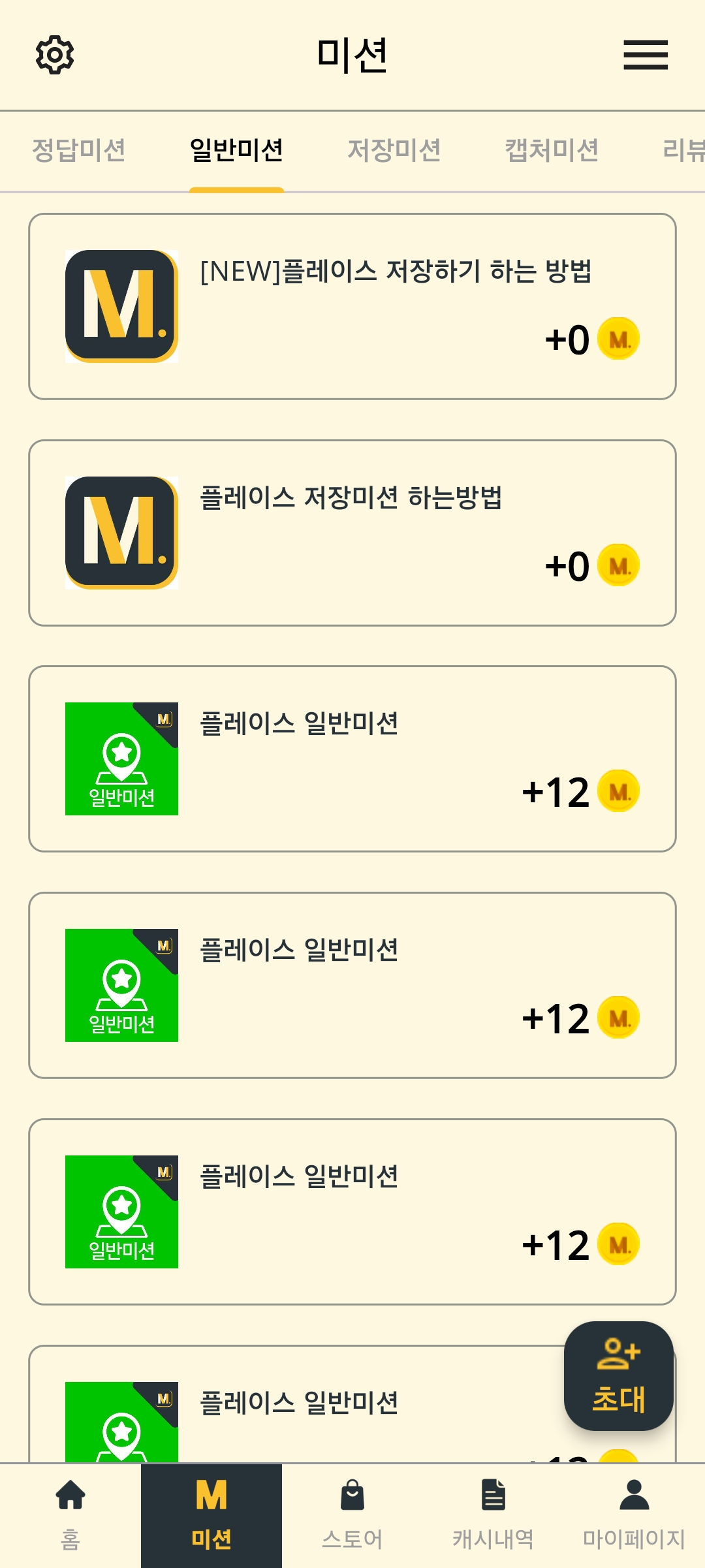 머니닷 다양한 미션