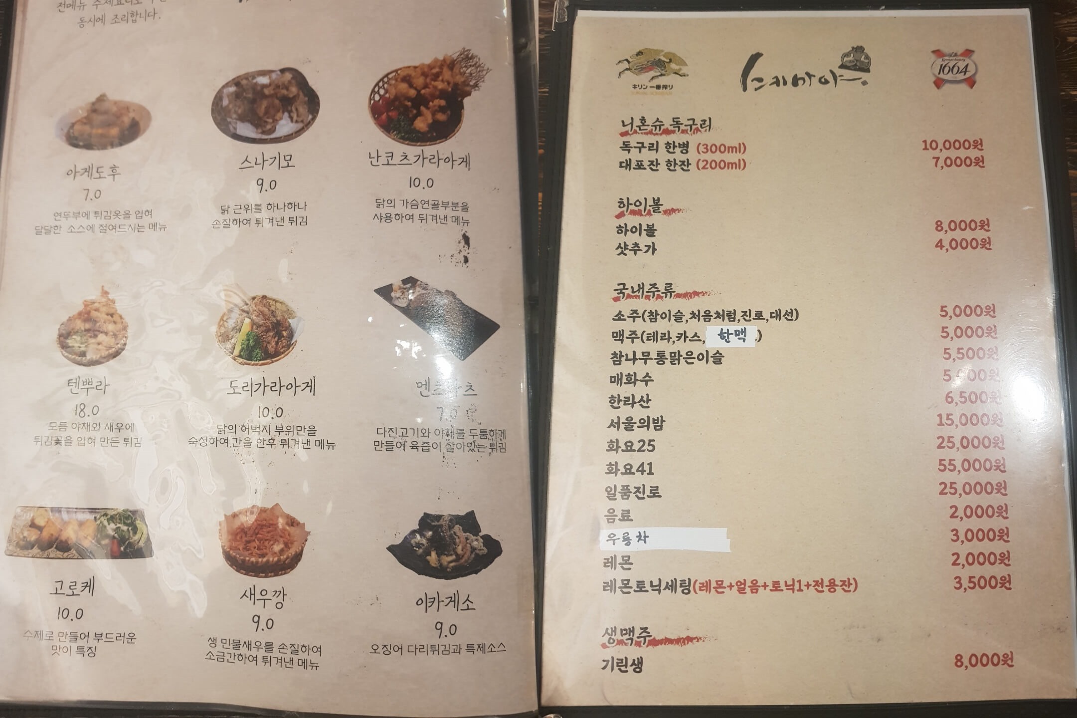 강동구 천호역 맛집 스키마야 메뉴 리뷰 모찌리도후 가라아게 맛집