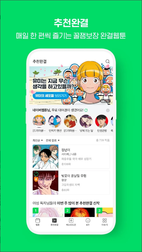 네이버 웹툰, 네이버 웹소설, Naver Webtoon, No.1 컨텐츠플랫폼 네이버웹툰, 로맨스, 판타지, 액션, 드라마, 코미디 등 다양한 스토리와 테마
