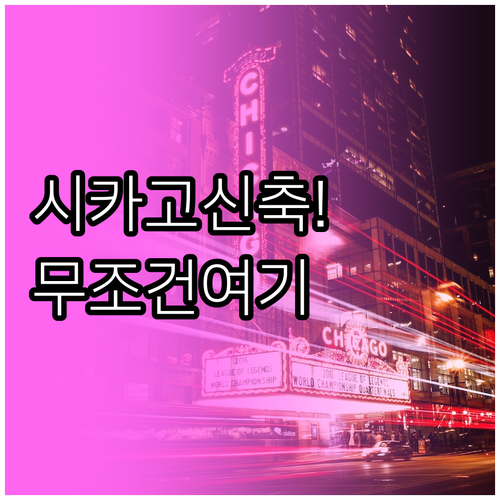 시카고 여행객을 위한 깨끗한 호텔 추..