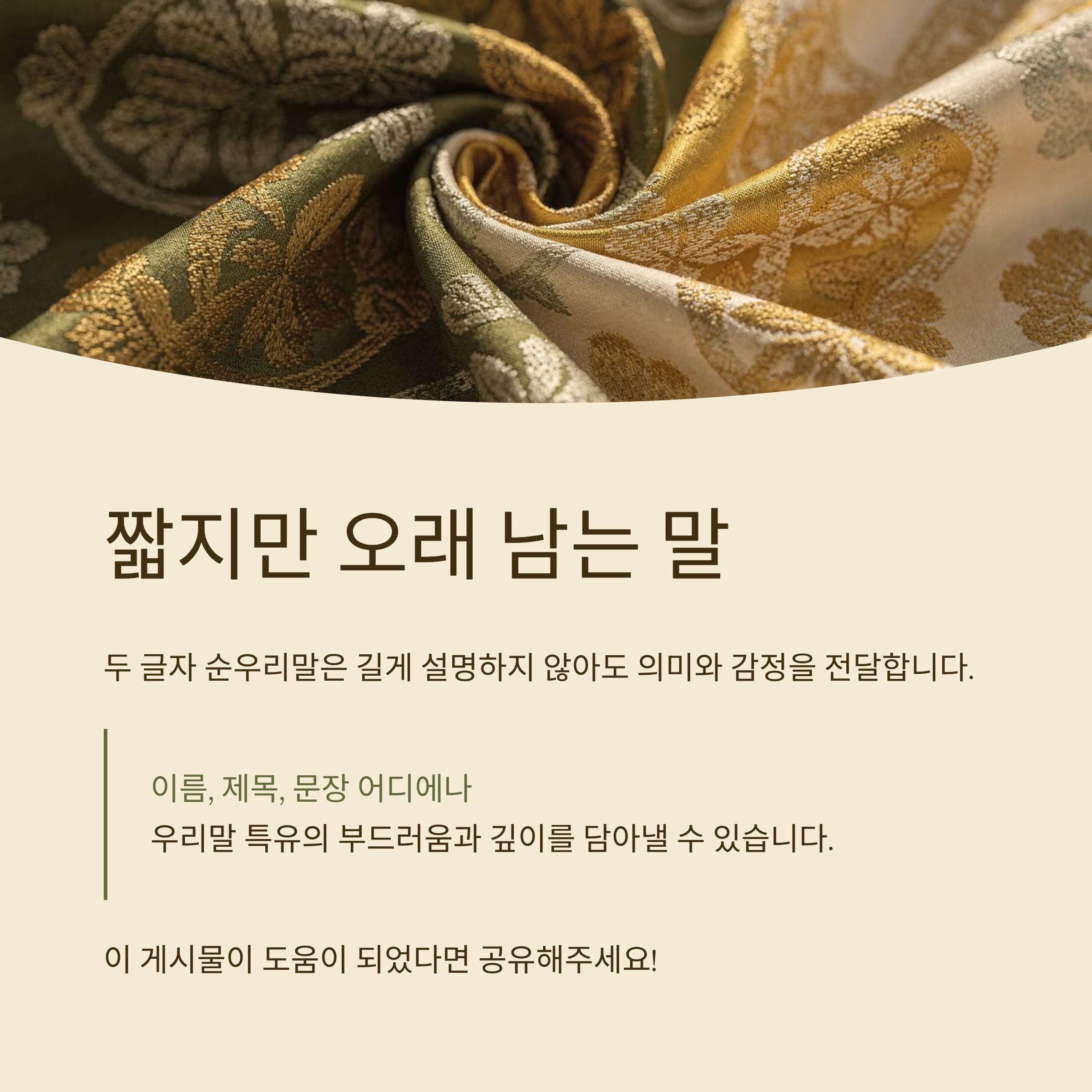 짧지만 오래남는 순우리말