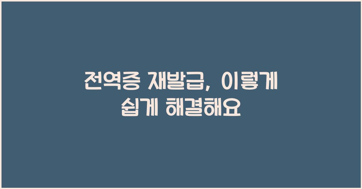 전역증 재발급
