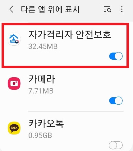 자가격리앱-앱위에표시