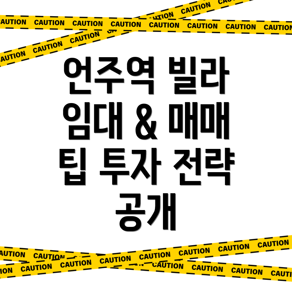 언주역 빌라 매매