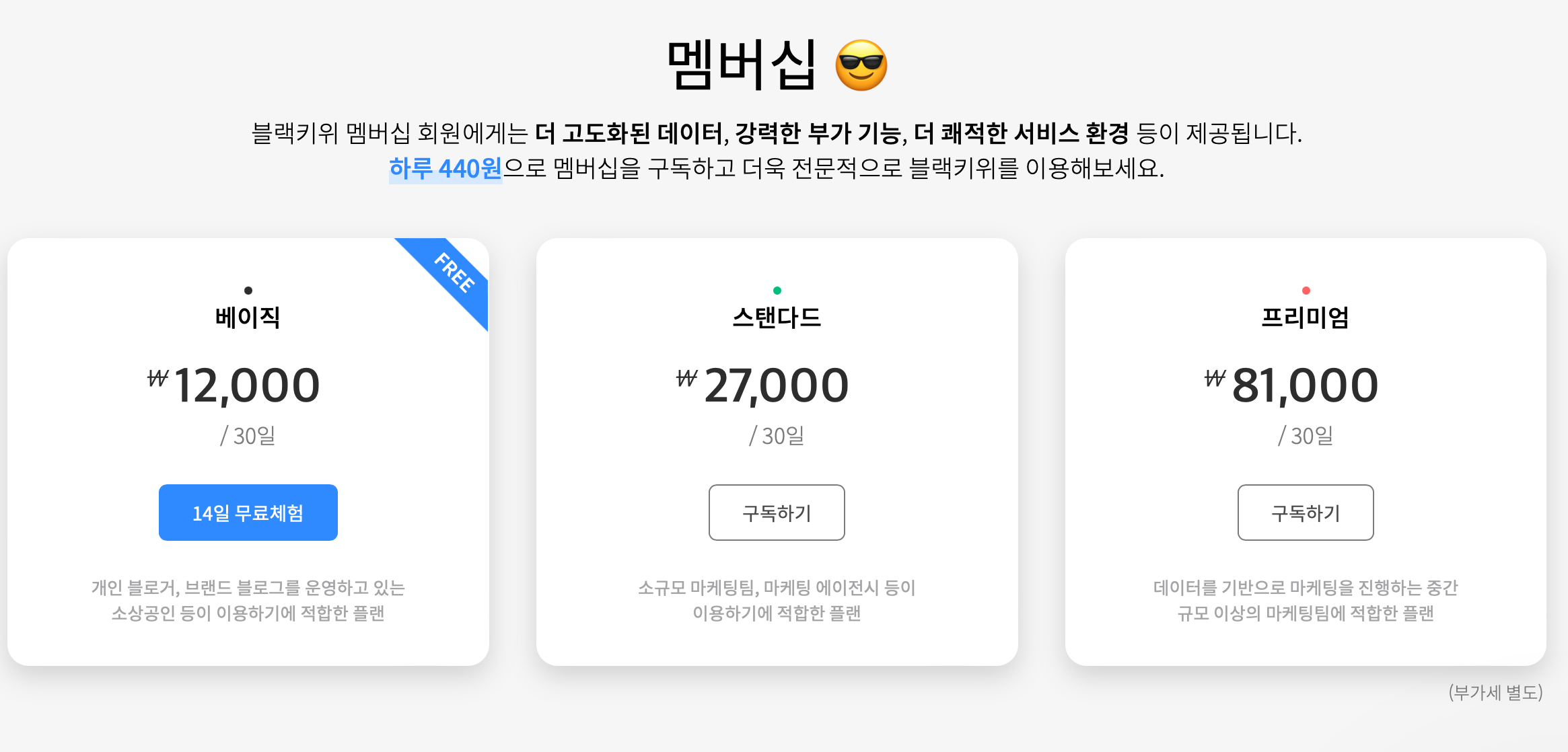 블랙키위 멤버십 가격