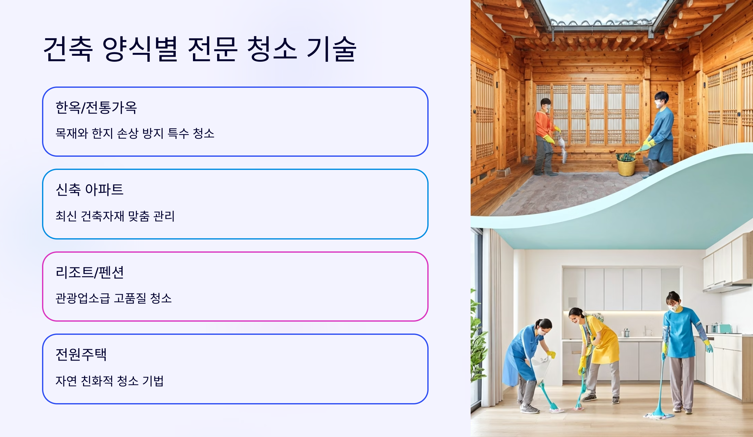 경주 입주청소 전문 기술