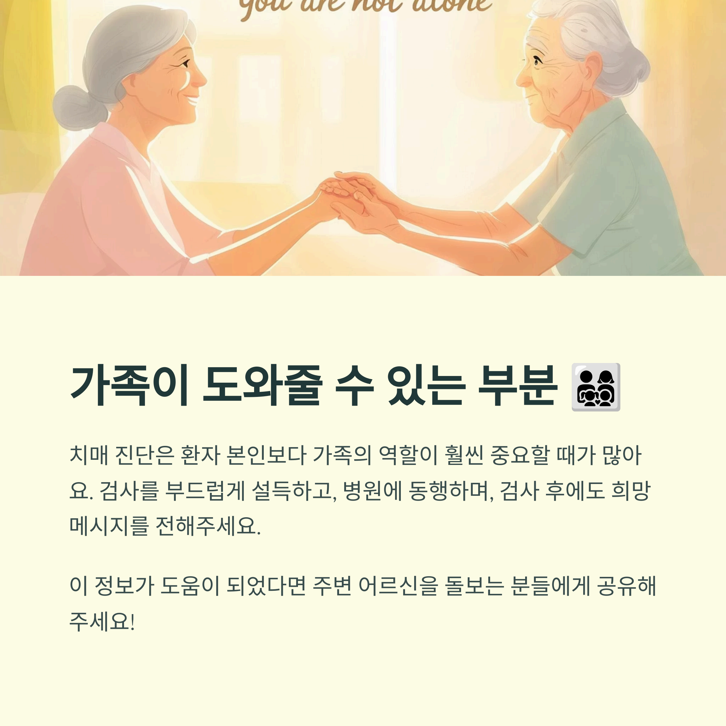 가족이 도와줄 수 있는 부분