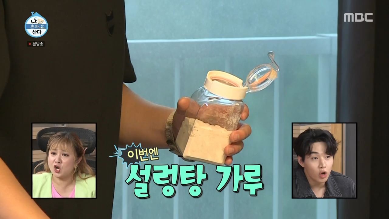 나혼자산다 이장우 가루 누룽지 닭백숙 만드는 방법 레시피