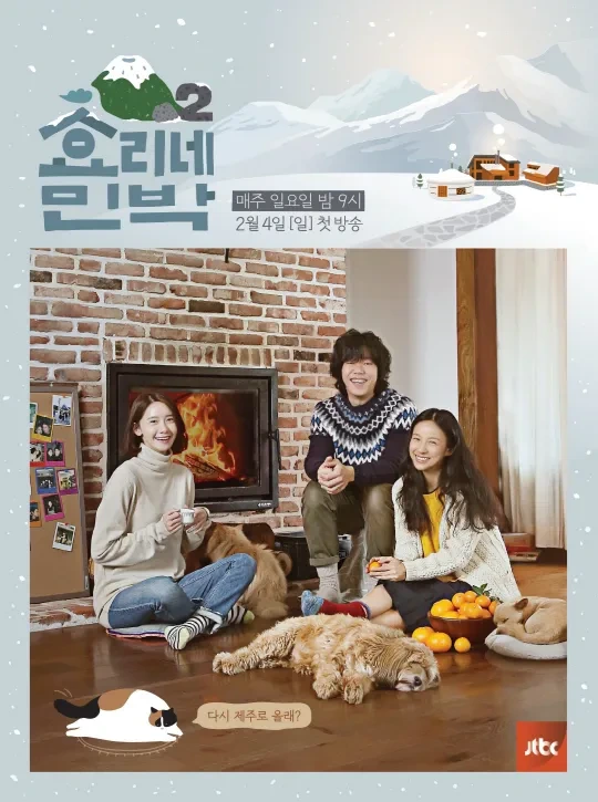 효리네 민박이 제시한 라이프스타일 콘텐츠 모델
