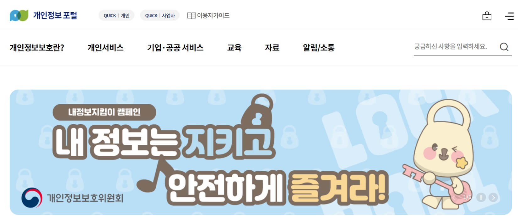 개인정보 포털 사이트 홈페이지