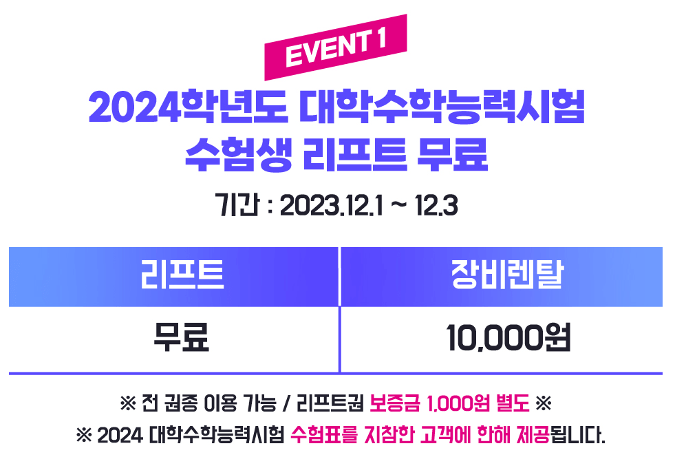 웰리힐리파크 이벤트