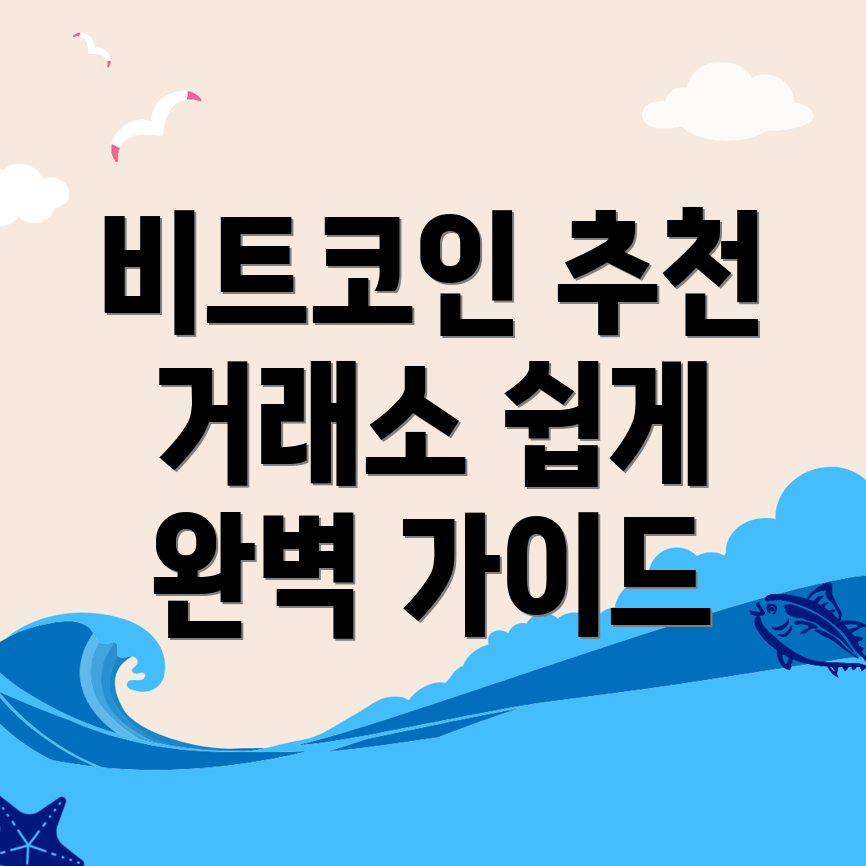 비트코인 거래소