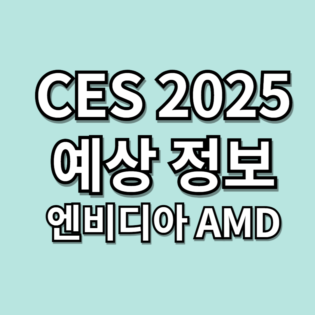 CES 2025