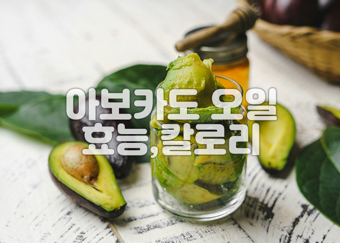 반으로 자른 아보카도와 으깨진 과육이 유리병에 들어있다