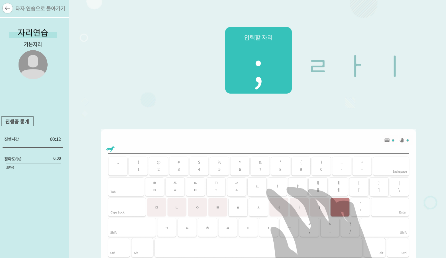 한컴타자연습 바로가기 무료버전과 관련한 자리연습화면 캡처