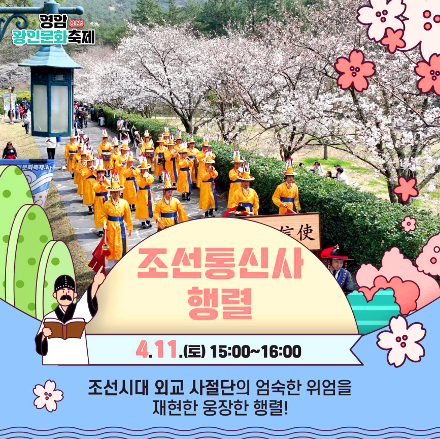 영암 왕인문화축제