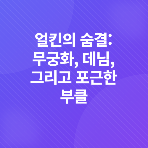 업사이클링 패션_2