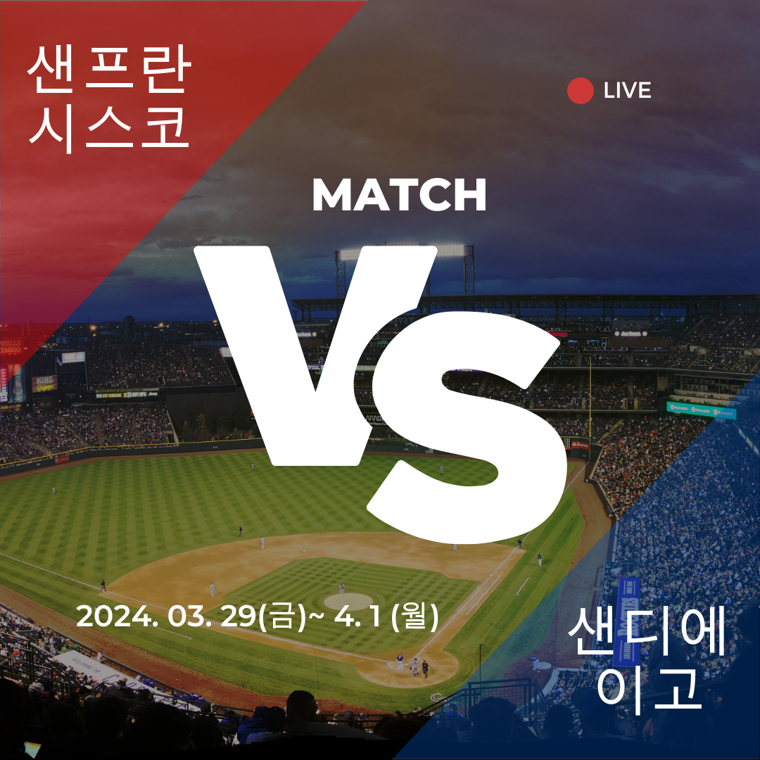 2024 메이저리그 MLB 중계방송 무료보기