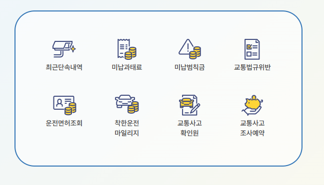 eFine 교통민원24