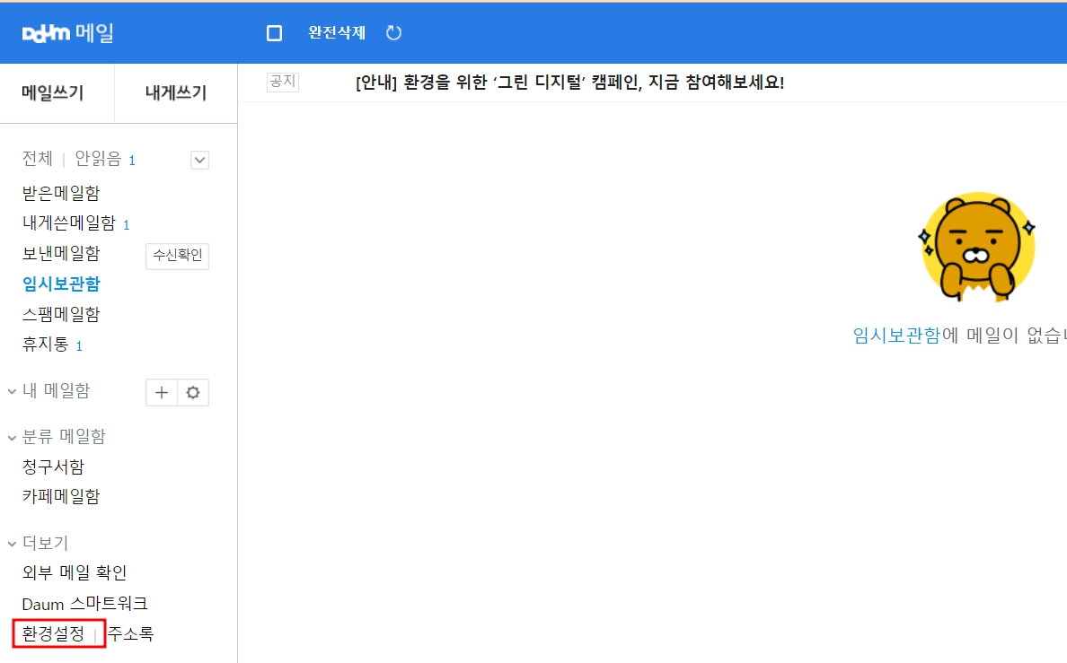 다음 메일이 안들어올때 해결하는 방법 5가지