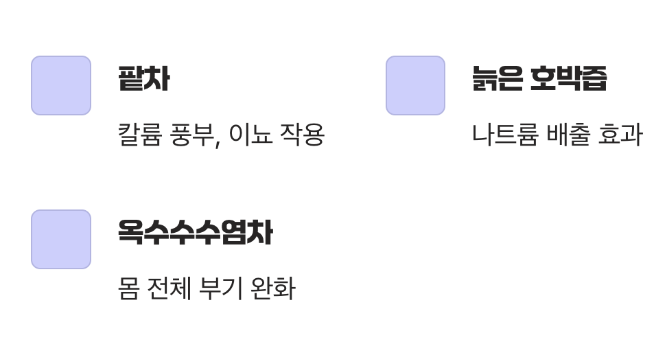 응급처치 3: 마시는 V라인, 붓기 차 한 잔의 여유