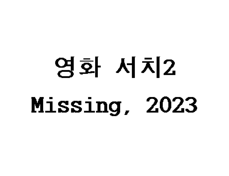 서치2