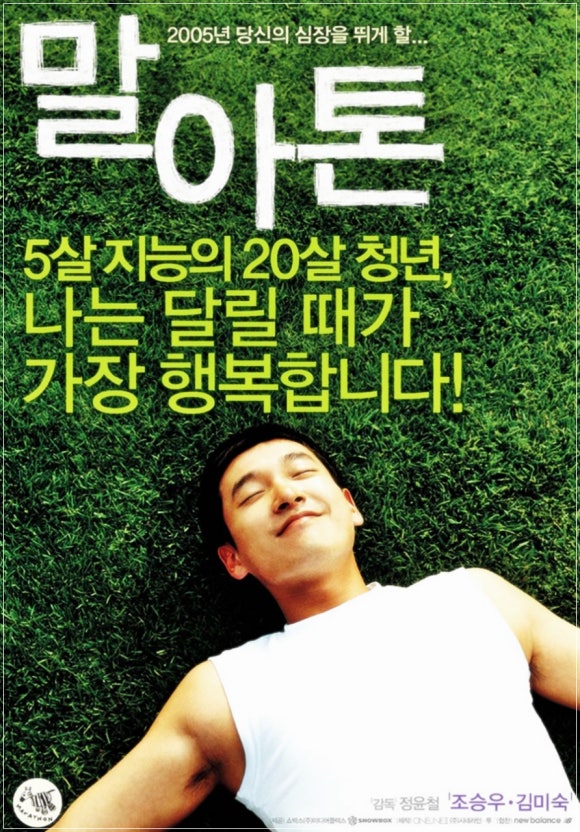 실화 바탕 감동영화 말아톤