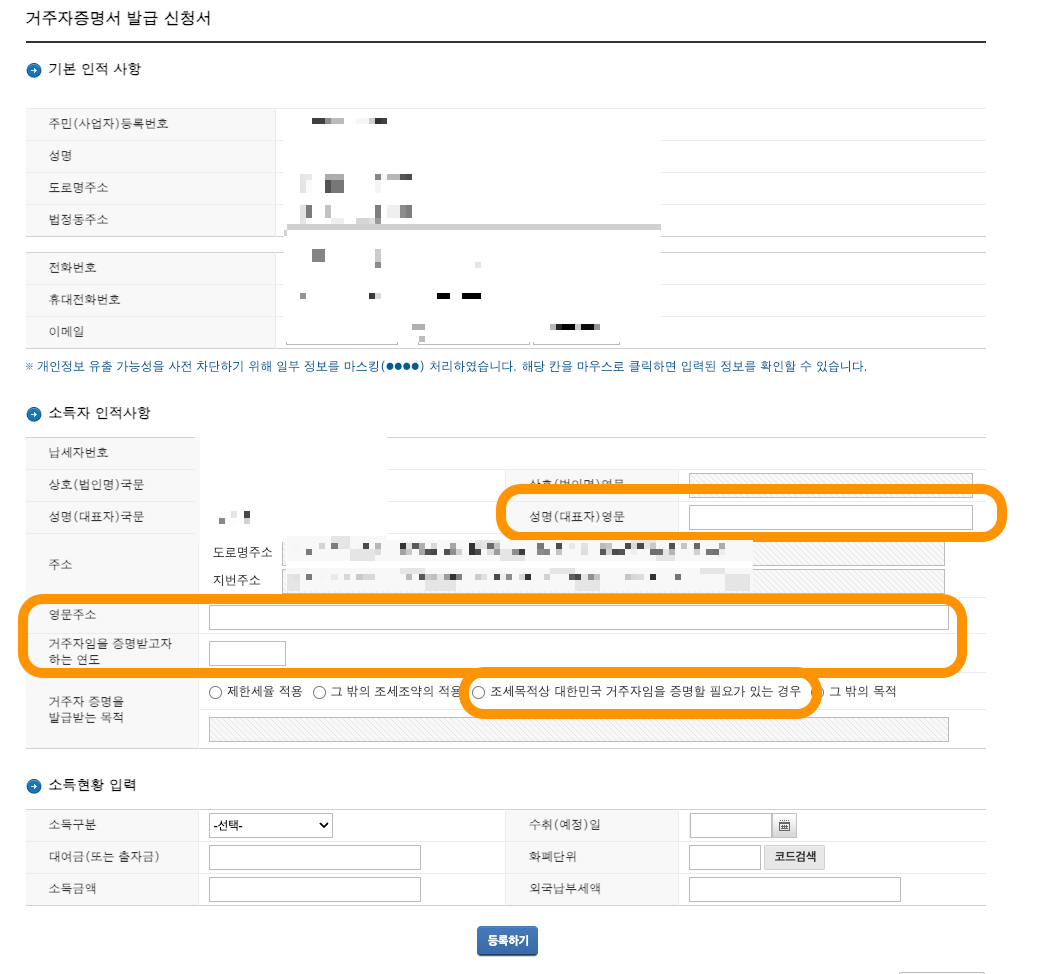납세자 거주지 증명서 거주자증명서 발급 방법