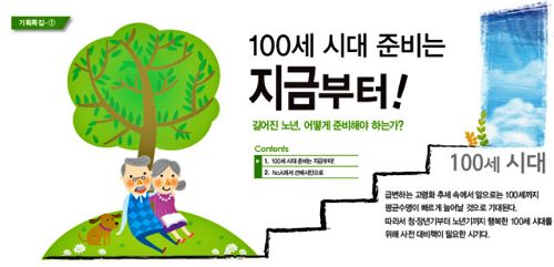 100세시대