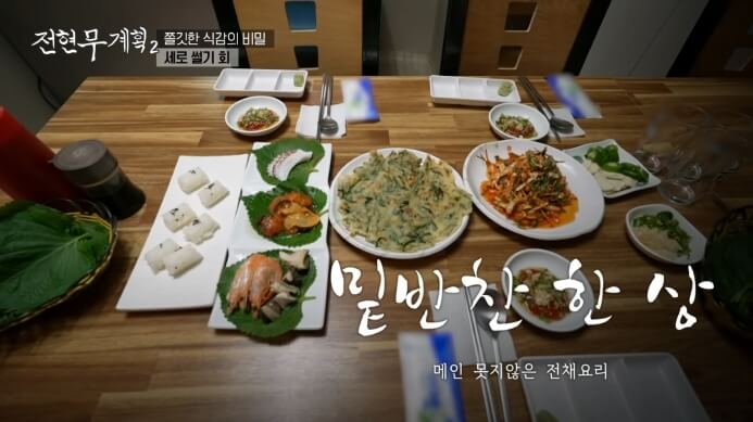 전현무계획2-밑반찬한상