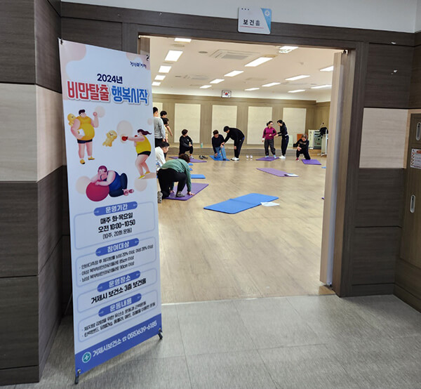 2025년 비만예방 프로그램 보건소 무료 신청 방법