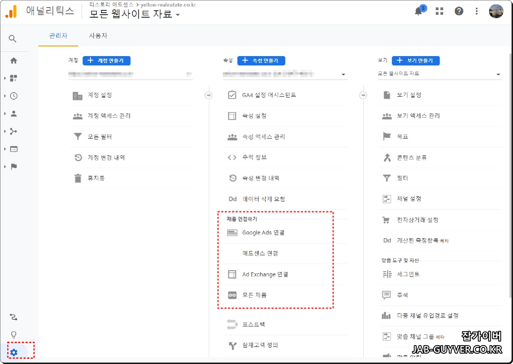 구형 구글 애널리틱스 제품 연결 관리자 화면 현재 GA4 제품 링크 메뉴 참고