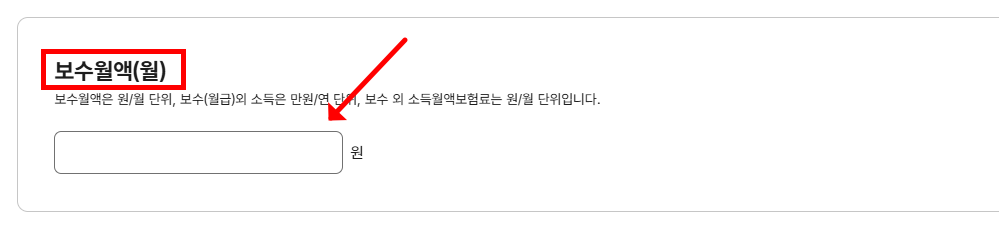 보수월액 입력