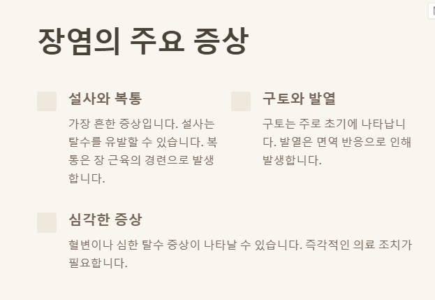 장염 빨리 낫는 법: 효과적인 치료법 알아보기