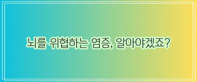 뇌수막염 원인 증상 검사 치료 완벽하게 알아봅시다!