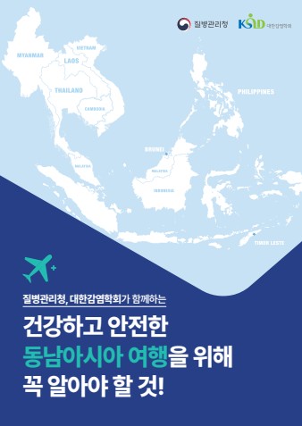 질병관리청 해외여행자 소책자 응급상황 안내