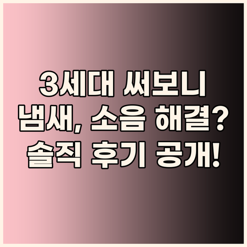 리쿡 음식물처리기 3세대 써보니…! ..