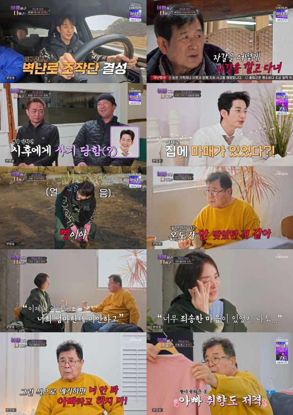 아빠하고 나하고 [사진=TV조선]