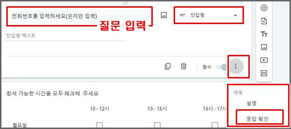 구글 폼 전화번호 설문 입력 화면