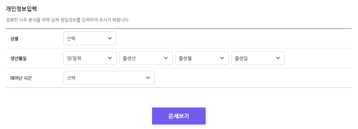 신한생명 운세 보는법