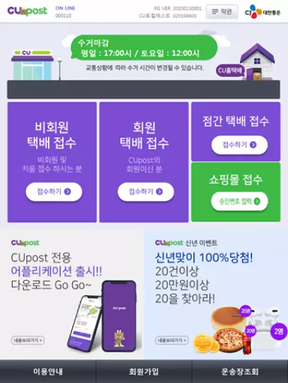 cu편의점택배 접수방법