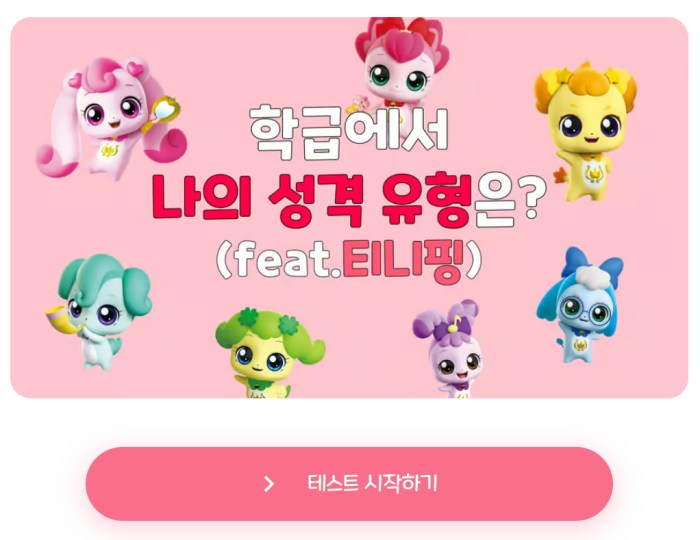 티니핑 테스트