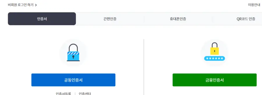 재산세 납부하기 위해 위택스 로그인