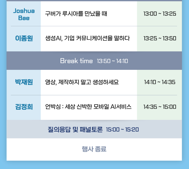 솔트룩스 인공지능 컨퍼런스 2023 프로그램2