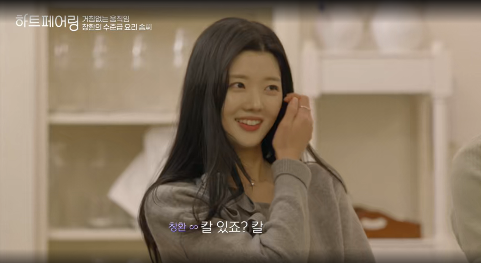 하트페어링 출연자 제연