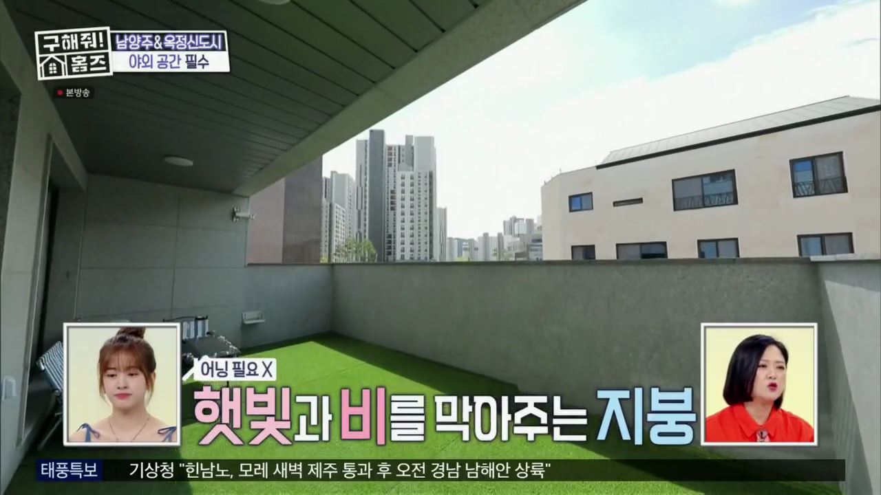 구해줘홈즈 뮤지 옥정동 수납 킹 받는 집 매물 가격 및 구조 인테리어 리모델링 최종선택 소개