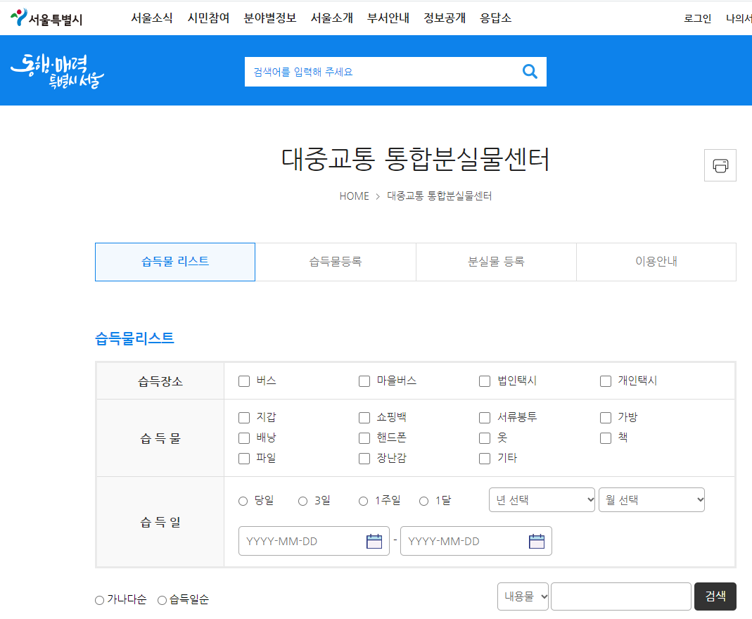 대중교통 통합분실물 센터