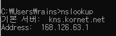 국내 DNS 서버 확인