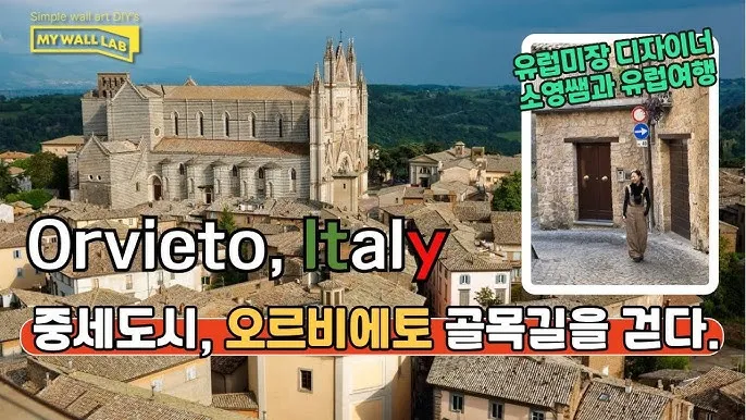 중부 이탈리아 오르비에토 여행 코스 추천_6