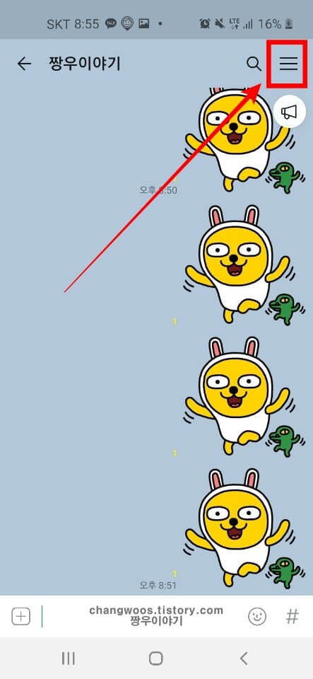 카톡 투표기능 만들기 방법1